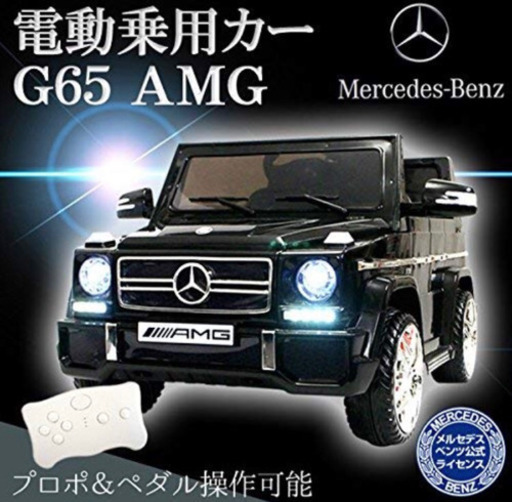 メルセデス ベンツ こども用自動車