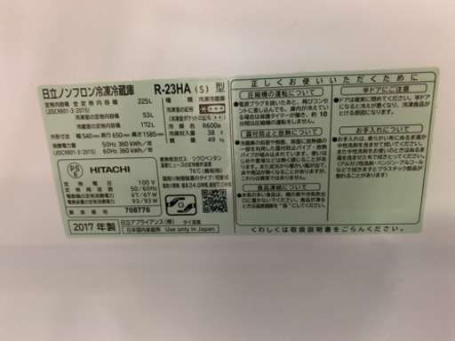 日立 2ドア冷蔵庫 2017年 225L スリム R-23HA ノンフロン インバータ 中古