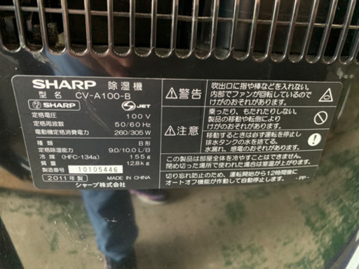 シャープ 2011年 除湿機 プラズマクラスター CV-A100-B 中古