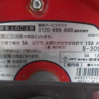 ■電気コードリール■ハタヤ サンデーリール 単相１００Ｖ ３０ｍ 温度センサー付  S-30S ハタヤリミテッドの画像