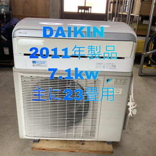 エアコン DAIKIN 2011年製品 ⒎1kw 主に23畳用 取り付け工事込み価格