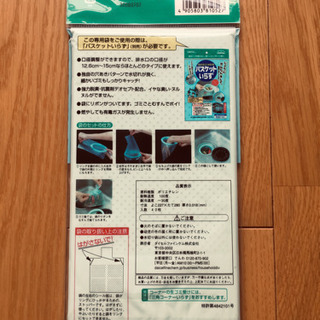 バスケットいらず 専用袋 40枚 未使用品の画像