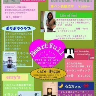 高崎cafe-Hygge ショップイベント『Heart Full』開催