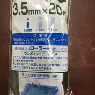 網押えゴム