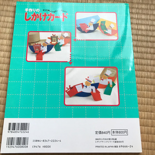 手作りのしかけカードの画像