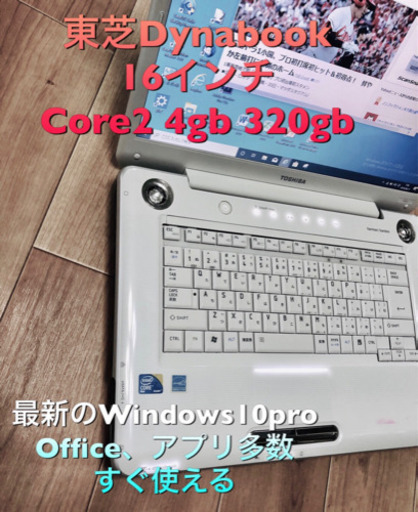 ⬛️東芝 Dynabook 16インチ/Core2 P8600/4GB/320GB/Win10pro/Office他多数