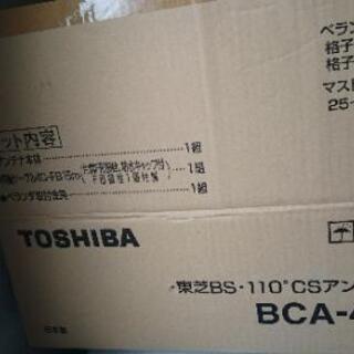 東芝BS・CSアンテナ 未使用品 BCA-453K 取付金具付きセットの画像