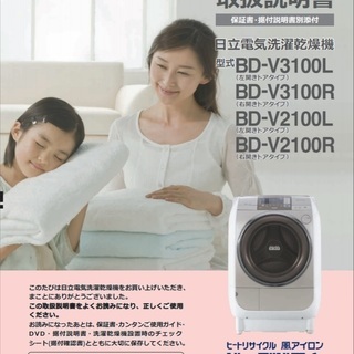 日立製　ドラム型　洗濯乾燥機の画像