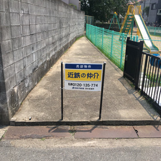 最終大幅値下げ 大阪府茨木市東中条町 土地売ります 