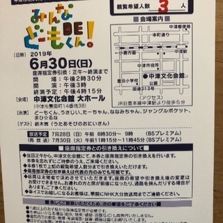 【取引中】みんなでどーもくん 整理券