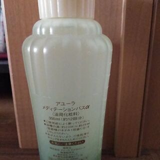 AYURA　入浴剤　箱無し