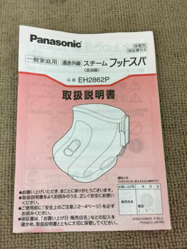 [エイブイ]パナソニック、スチームフットスパ