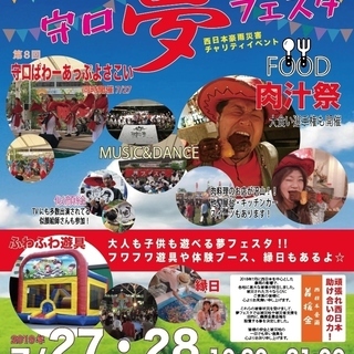 守口夢フェスタ2019西日本チャリティーイベント　　　守口が熱くなる