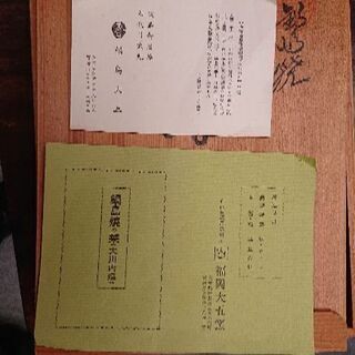 鍋島焼大五窯 干支犬 の画像