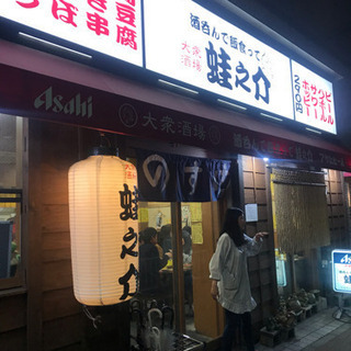 週末飲みで、皆んなでワイワイ飲みませんか？