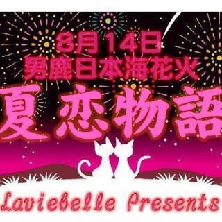 🌙*ﾟ夏恋物語💓in男鹿日本海花火🎇🎆