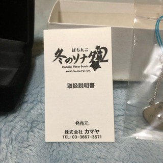 激レア パチンコ 冬のソナタ2 シルバーチャーム with ポラリスの画像