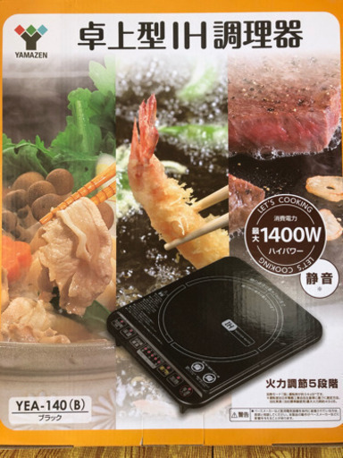卓上 IH 調理器 ✨新品✨✨