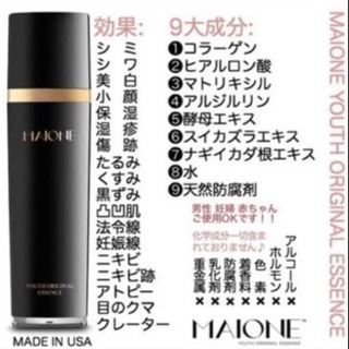 ただ今送料無料のアメリカ正規品 MAIONEというオールインワン整形級の美容スプレーの画像