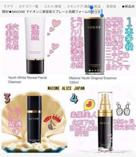 ただ今送料無料のアメリカ正規品 MAIONEというオールインワン整形級の美容スプレー