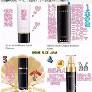 ただ今送料無料のアメリカ正規品 MAIONEというオールインワン整形級の美容スプレーの画像