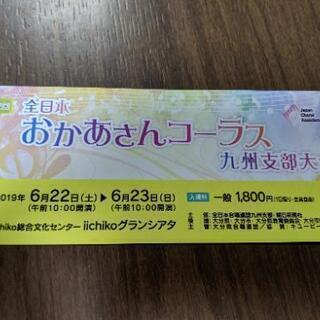 全日本おかあさんコーラス九州大会の画像