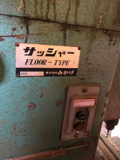 ミナミ ミナミ工業 三浪工業 三浪 サッシャー ねじ切り カッター 木工機械 アルミ サッシ 冊子切り 切断