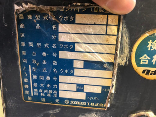 滋賀県 クボタ KUBOTA スカイロード R1-16 コンバイン 現状渡し 引取限定 現車確認歓迎 農機具 耕運機 トラクター 田植え機 ラジエター不調
