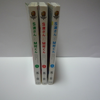 S渡さんとM村君　1～3の画像