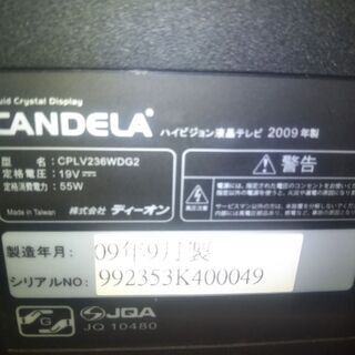 ハイビジョン液晶テレビ(CANDELA)の画像