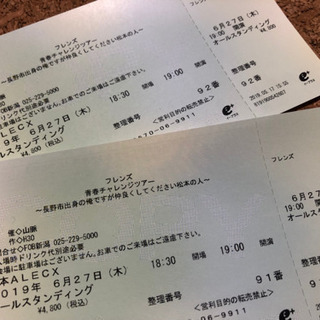 【２枚セット】フレンズ 青春チャレンジツアー 6/27(木) 松本ALECXの画像