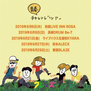 【２枚セット】フレンズ 青春チャレンジツアー 6/27(木) 松...