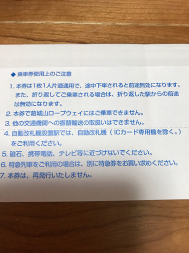 近鉄 株主優待 7月末まで2枚、12月末まで4枚