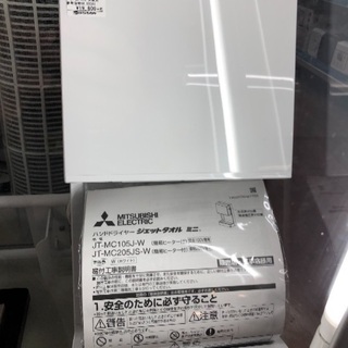エアジェットタオルミニ 未使用品 MITSUBISHI