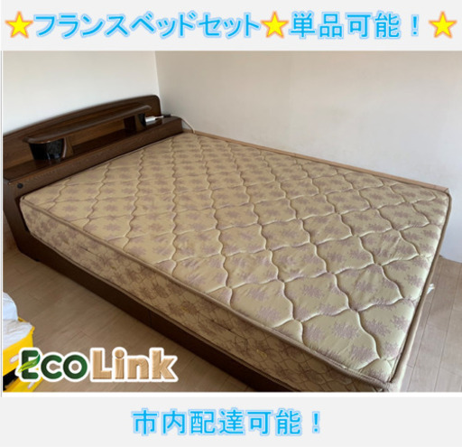 505☆  PayPay対応！ フランスベッド ダブルベッド フレーム マットレスセット 単品売り可能！