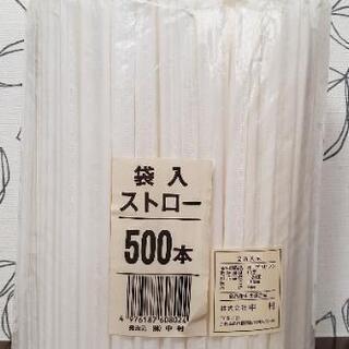 袋入　ストロー
