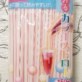 【新品】まがる　カラーストロー(3色)