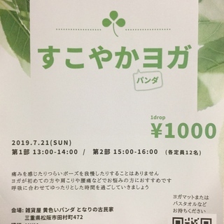 ▲▽▲ヨガイベント▲▽▲ 古民家ヨガ(残席わずか)