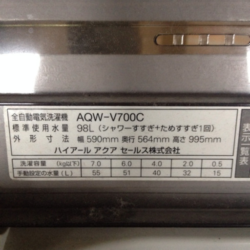 2014製　ハイアール　アクア　７Kg　洗濯機　洗濯・脱水槽 自動おそうじ付き
