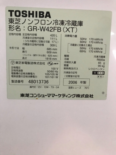 【売約済】東芝 6ドア ノンフロン冷凍冷蔵庫 420L