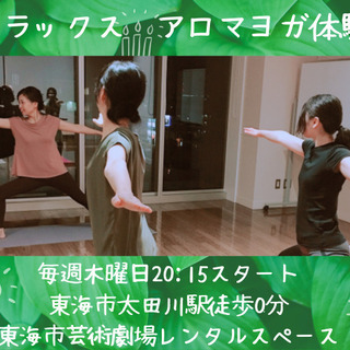 【毎週木曜20時15分〜21時15分開催】1日の疲れをリセットす...