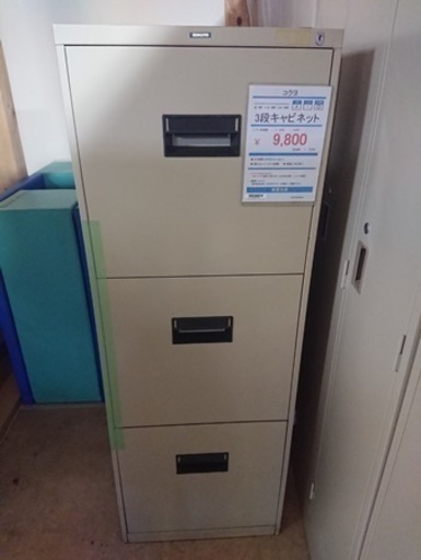 オフィス家具　コクヨ　3段キャビネット