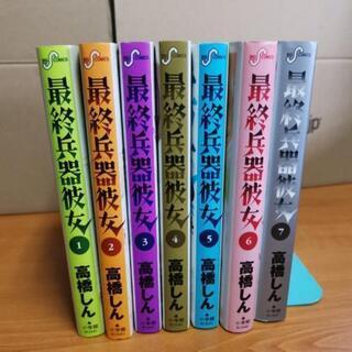 【漫画】最終兵器彼女【全巻セット】の画像