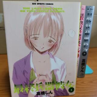 【漫画】最終兵器彼女【全巻セット】の画像