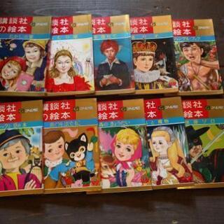 講談社の絵本　ゴールド版　古本　（1）