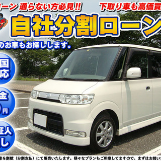 自社ローン★保証人無★全国対応★タントカスタムX★人気のホワイト...