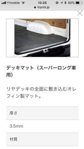 トヨタ ハイエース デッキマット
