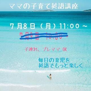 ママの子育て英語講座