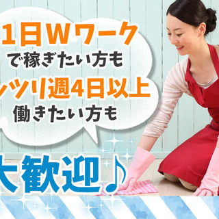 【掛け持ちＯＫ！】清掃スタッフの画像