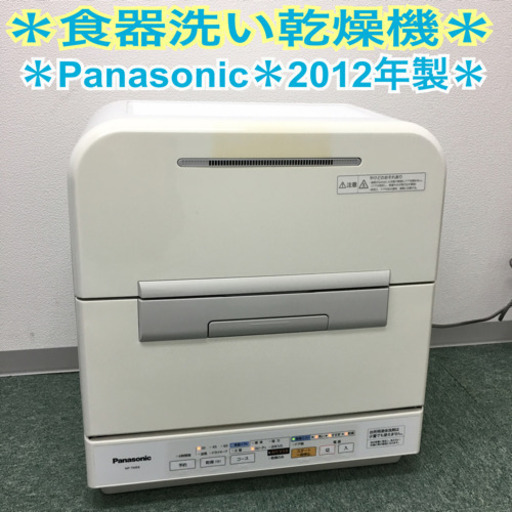 配達無料地域あり＊パナソニック 食器洗い乾燥機 2012年製＊